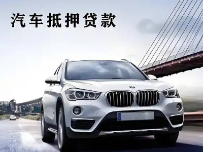 雨湖车抵贷如何办理押车和不押车?