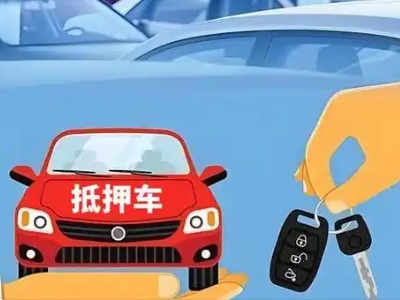 雨湖不押车贷款怎么贷?雨湖不押车哪里可以办理?